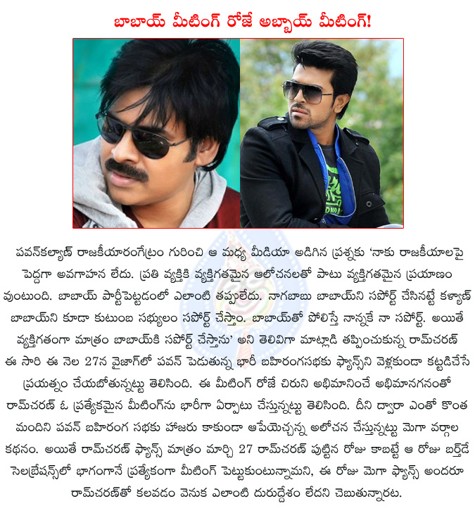 pawan kalyan,ramcharan,pawan kalyan ramcharan war,ram charan fans meet on march 27th,mega family war begin,pawan kalyan ramcharan war begin,ram charan birth day date,ram charan birth day,janasena party meeting in visakhapatnam,  pawan kalyan, ramcharan, pawan kalyan ramcharan war, ram charan fans meet on march 27th, mega family war begin, pawan kalyan ramcharan war begin, ram charan birth day date, ram charan birth day, janasena party meeting in visakhapatnam, 